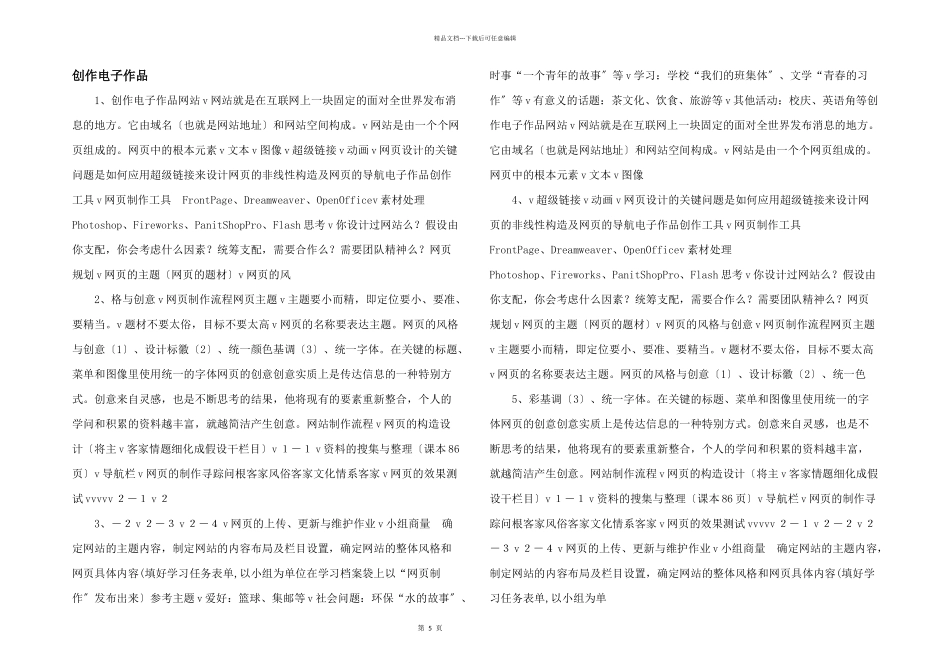 创作电子作品_第1页