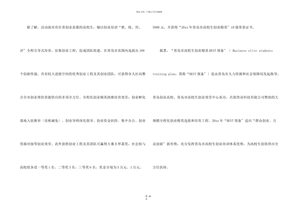 创业计划集锦6篇_第2页