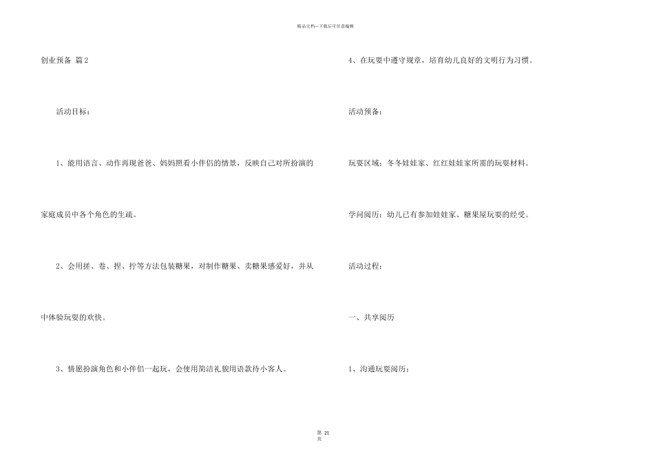 创业计划集锦6篇_第3页