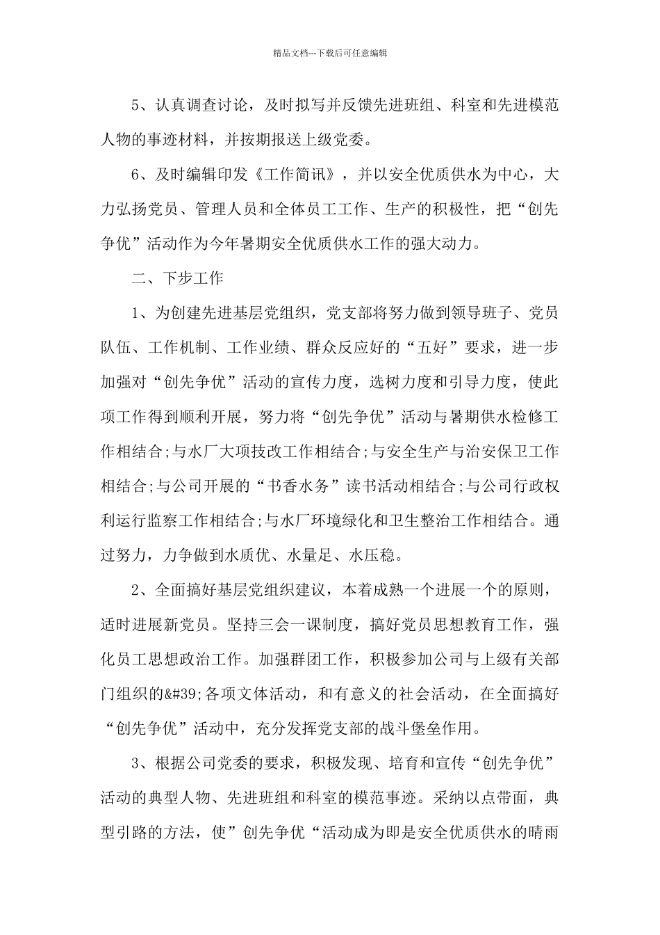 创先争优工作总结范文_第2页