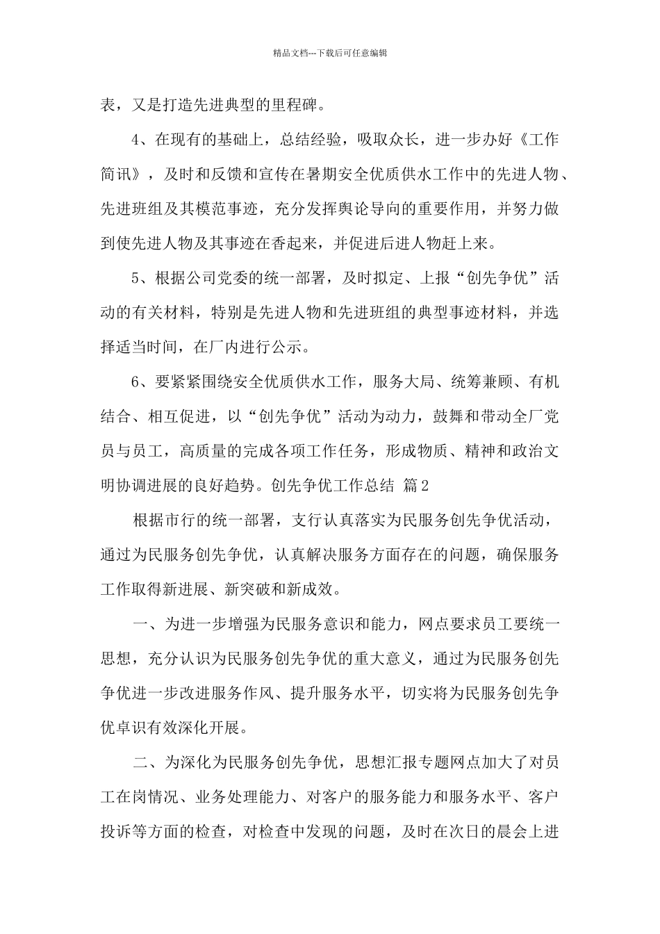 创先争优工作总结范文_第3页