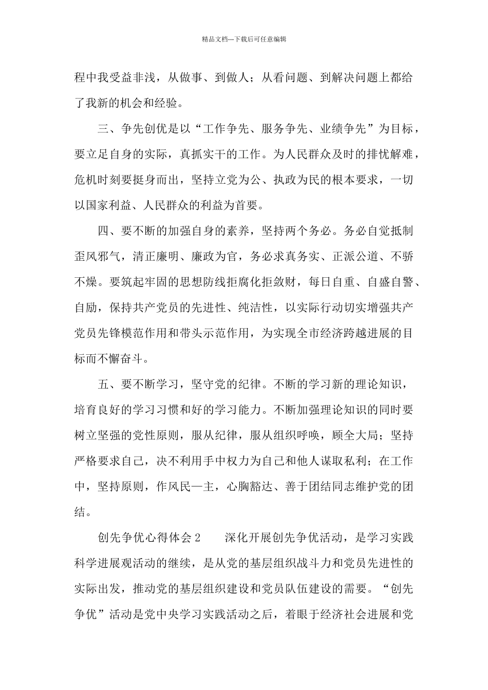 创先争优心得体会范文_第2页