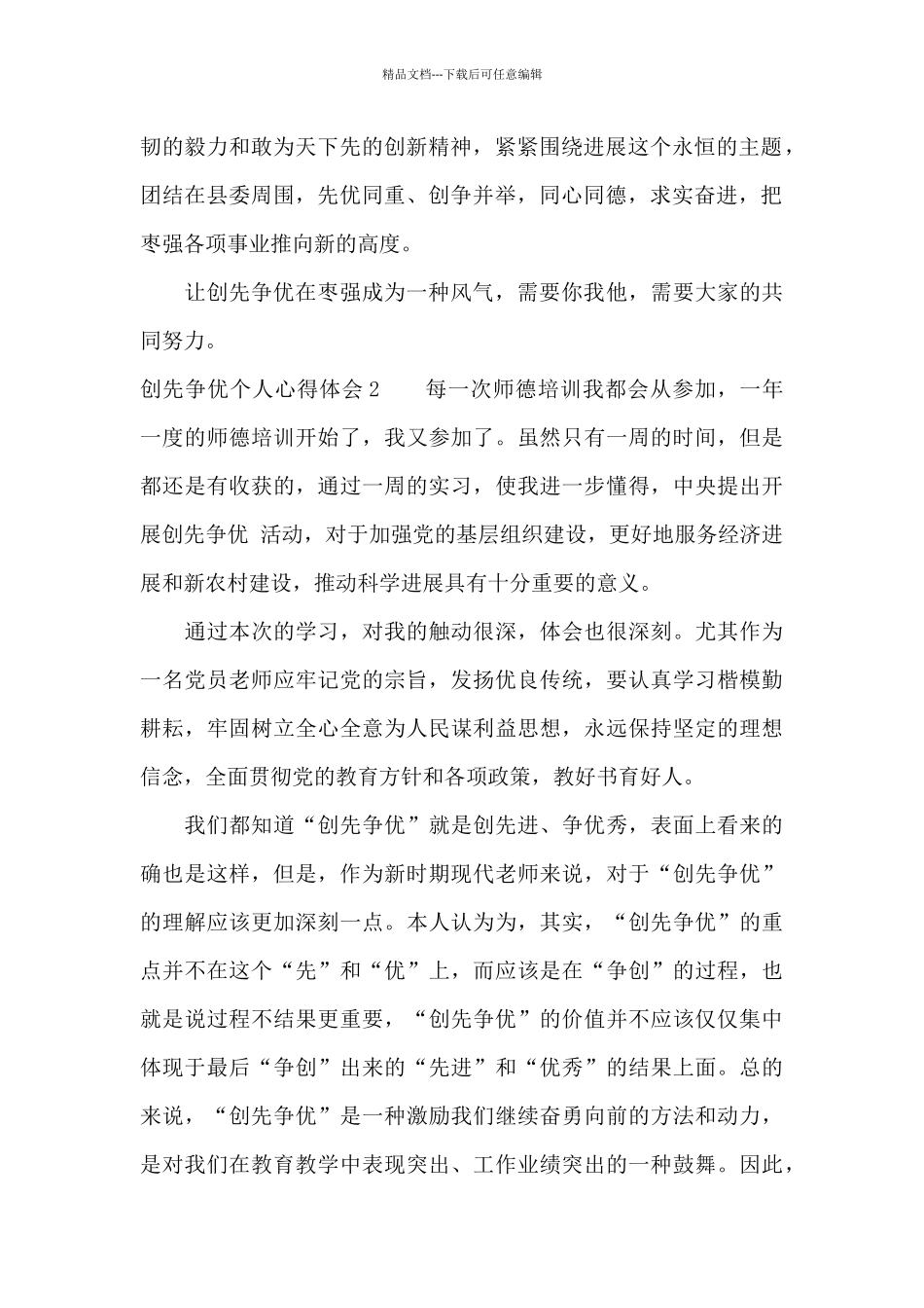 创先争优个人心得体会6篇_第2页