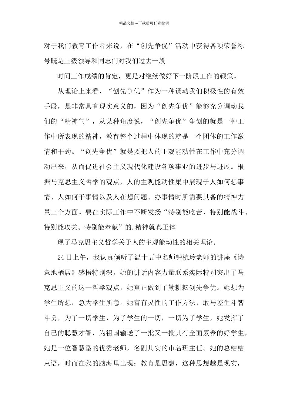 创先争优个人心得体会6篇_第3页