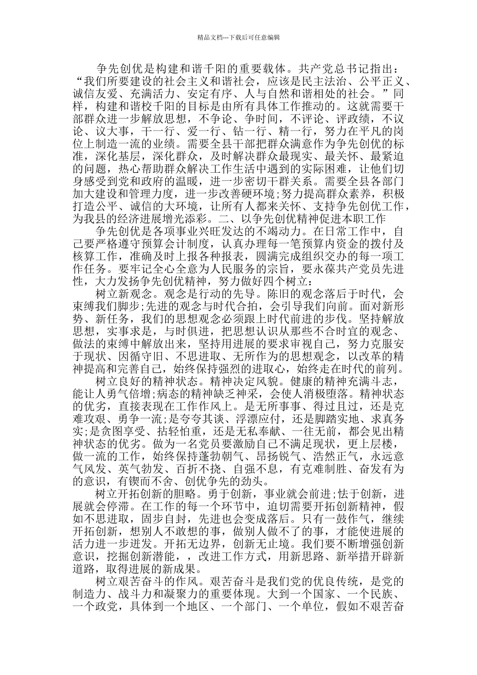 创先争优活动学习心得体会范本_第2页