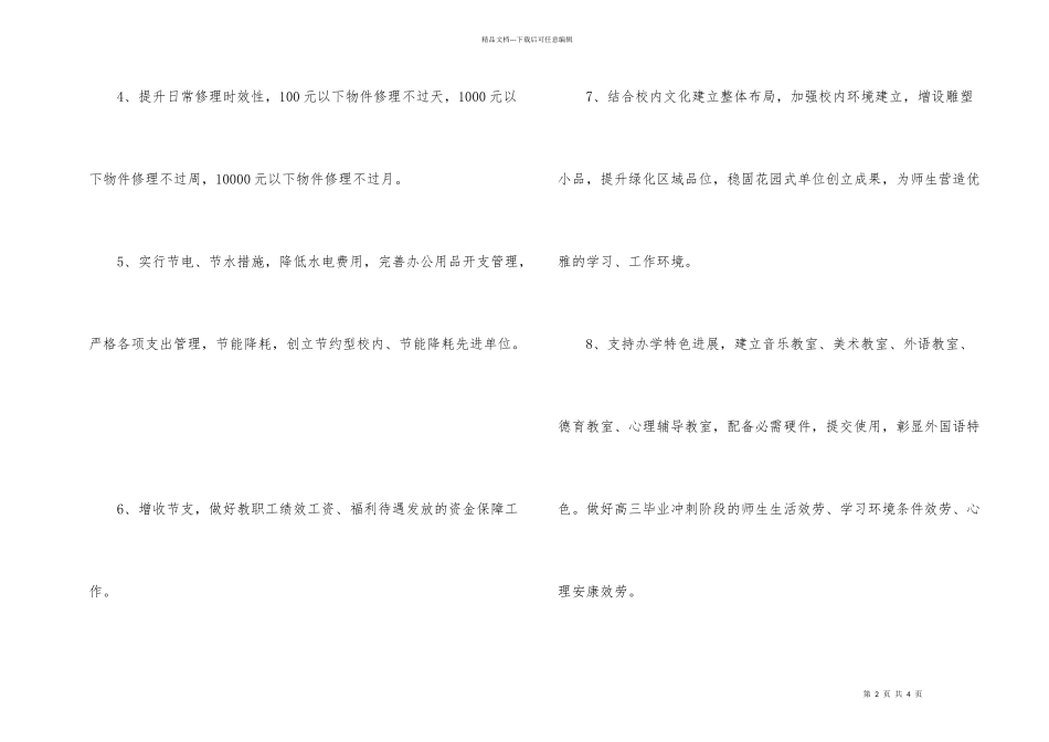 创先争优教师承诺书_第2页