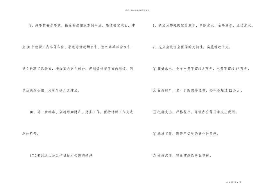 创先争优教师承诺书_第3页