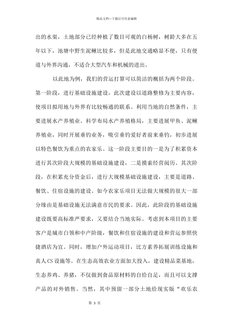 创业计划集合9篇_第3页