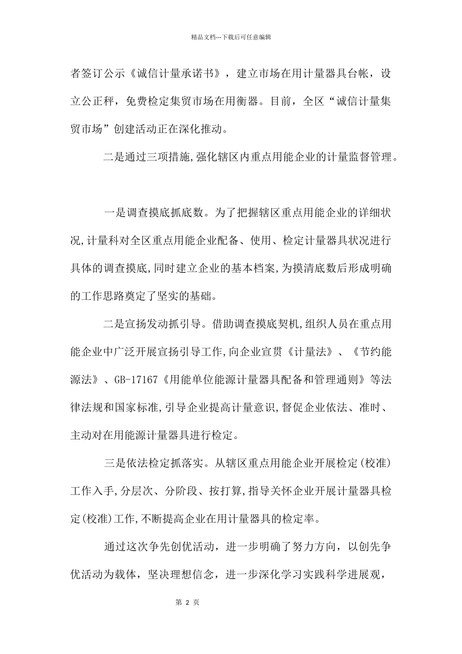 创先争优科室事迹报告_第2页