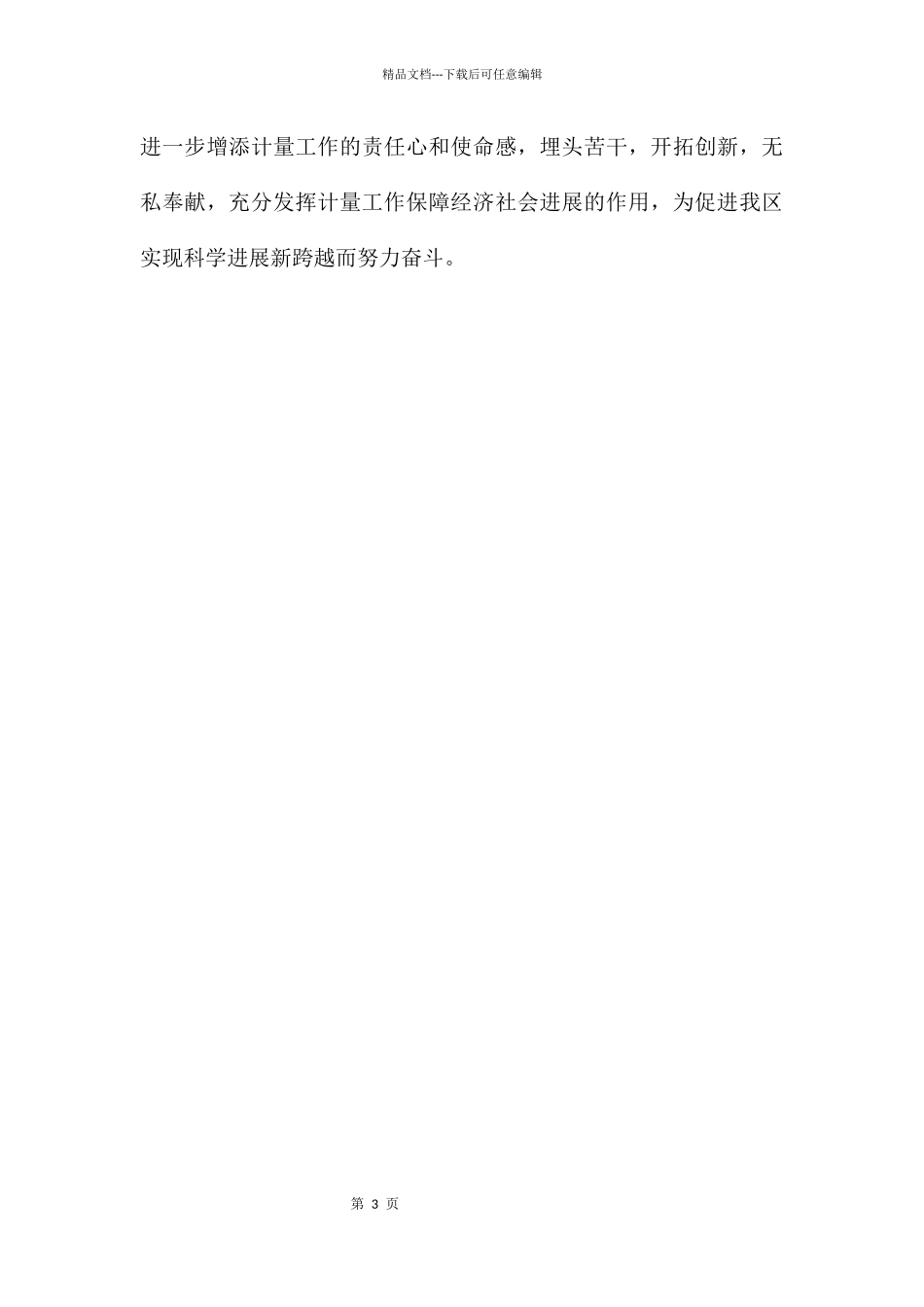 创先争优科室事迹报告_第3页