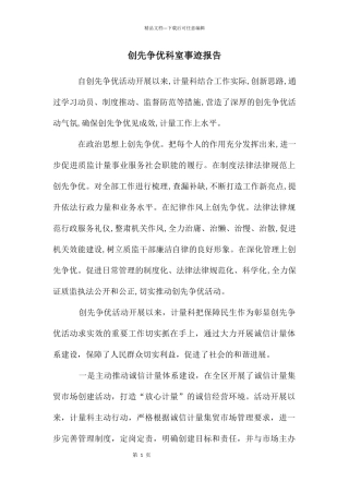 创先争优科室事迹报告