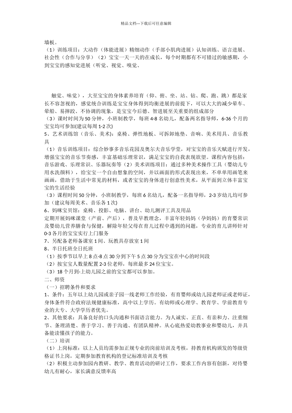 创办早教中心申请报告_第2页