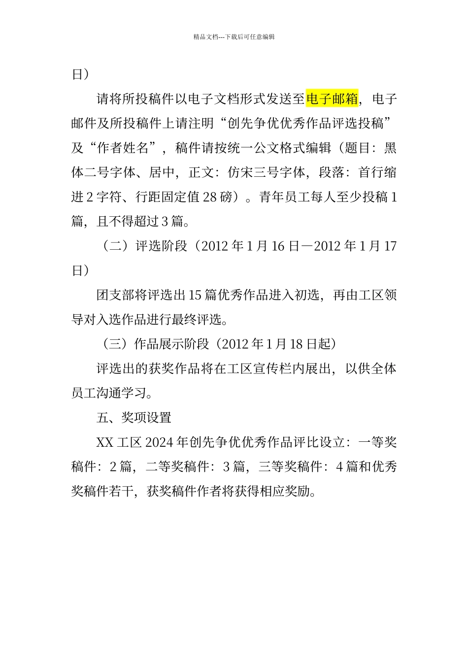 创先争优优秀作品评比活动方案_第2页