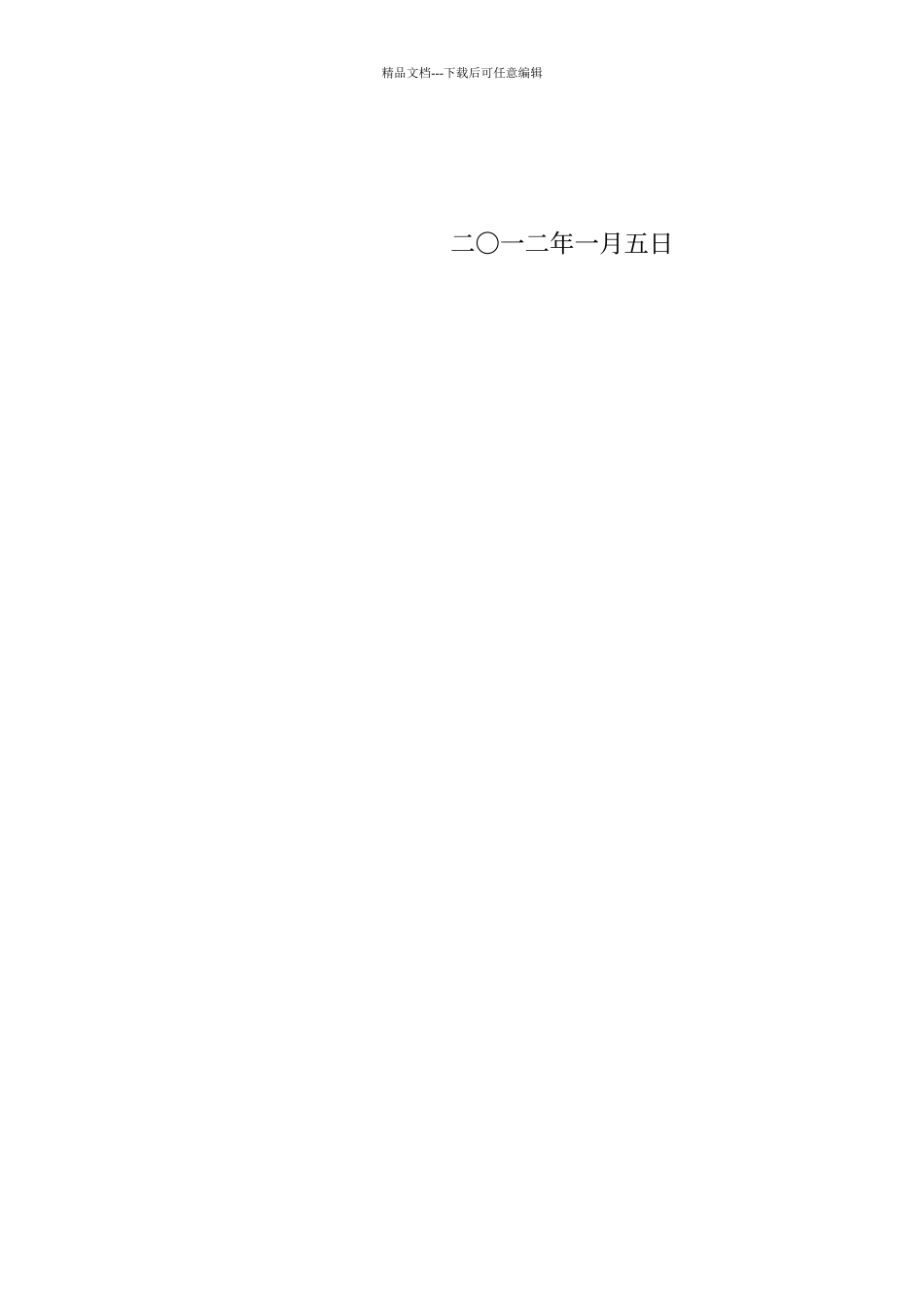 创先争优优秀作品评比活动方案_第3页