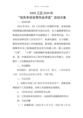 创先争优优秀作品评比活动方案
