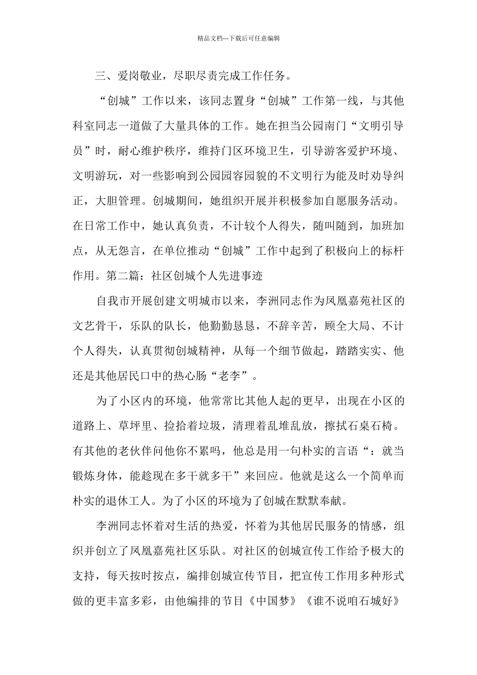 创卫个人事迹范文_第2页