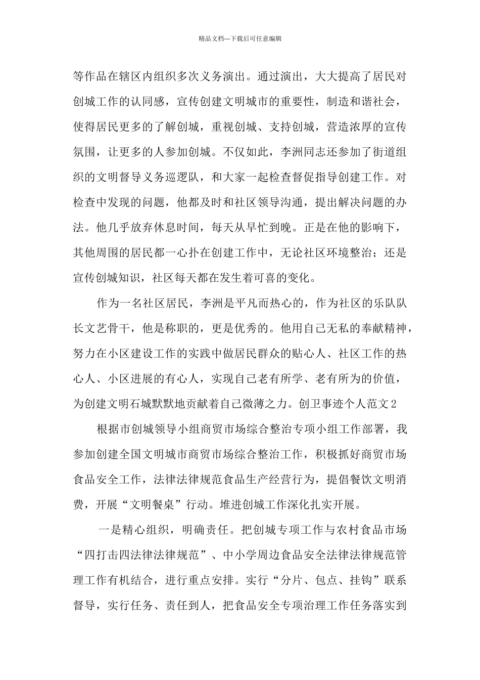 创卫个人事迹范文_第3页