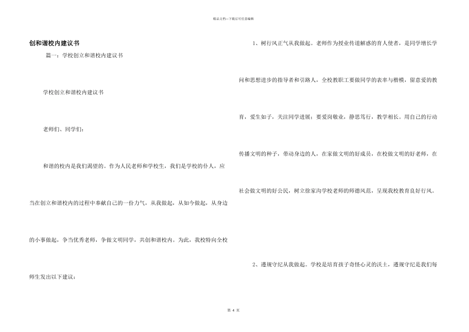 创和谐校园倡议书_第1页