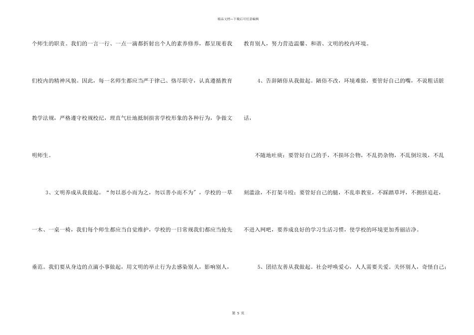 创和谐校园倡议书_第2页