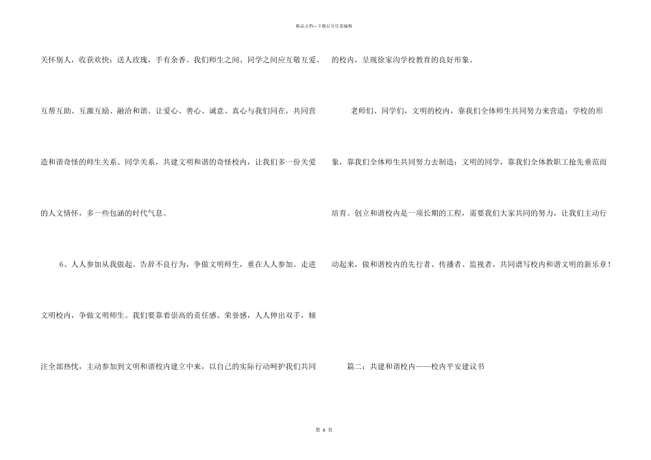 创和谐校园倡议书_第3页
