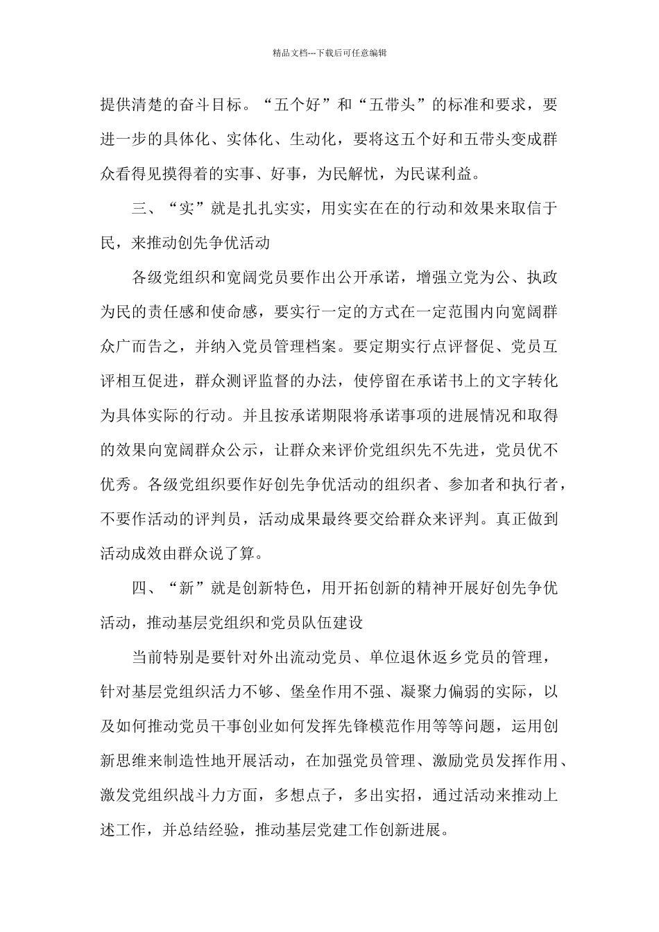 创先争优个人心得体会_第2页