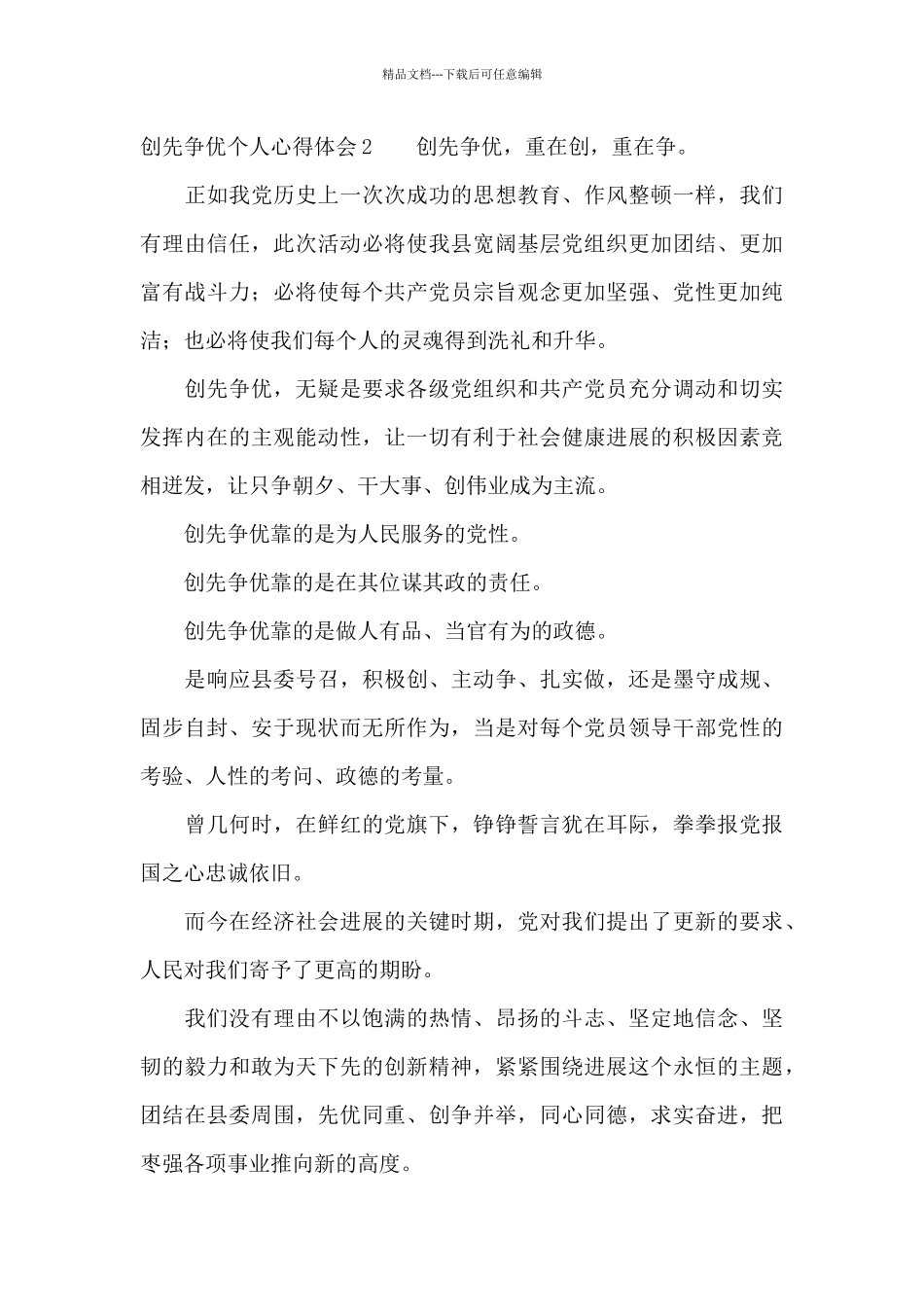 创先争优个人心得体会_第3页