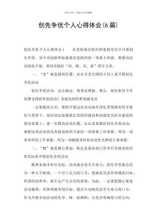 创先争优个人心得体会