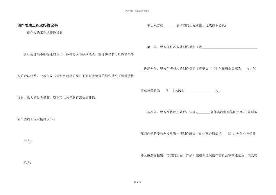 创作委约项目承接协议书_第1页