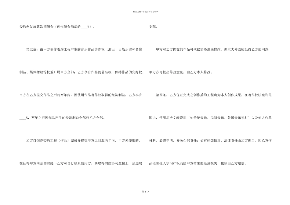 创作委约项目承接协议书_第2页