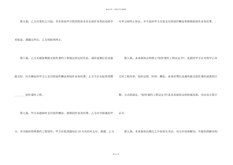 创作委约项目承接协议书_第3页
