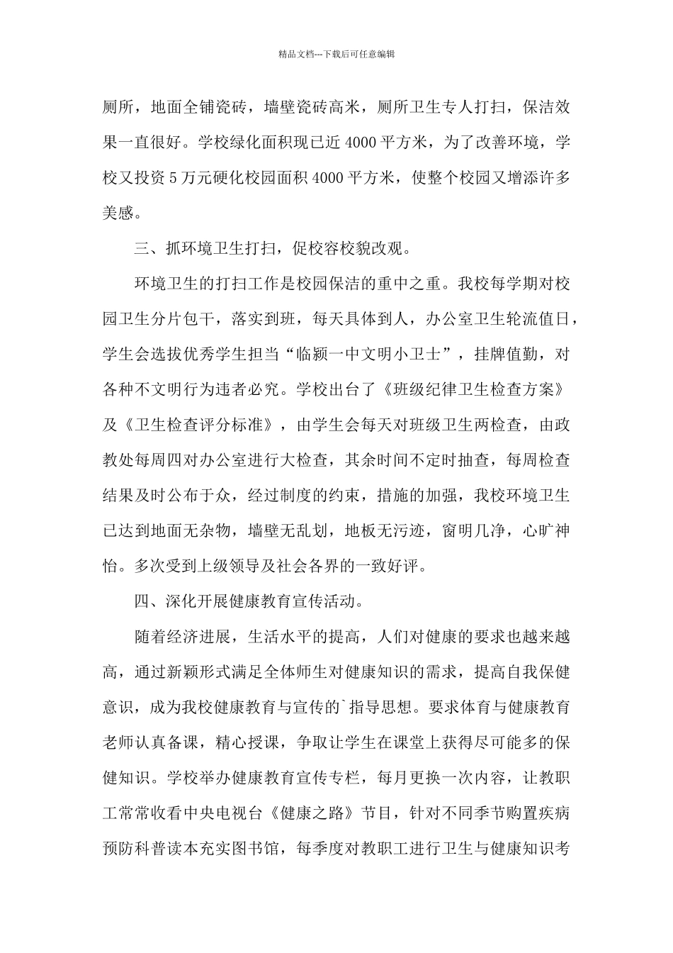 创卫先进个人主要事迹1500字三篇_第3页