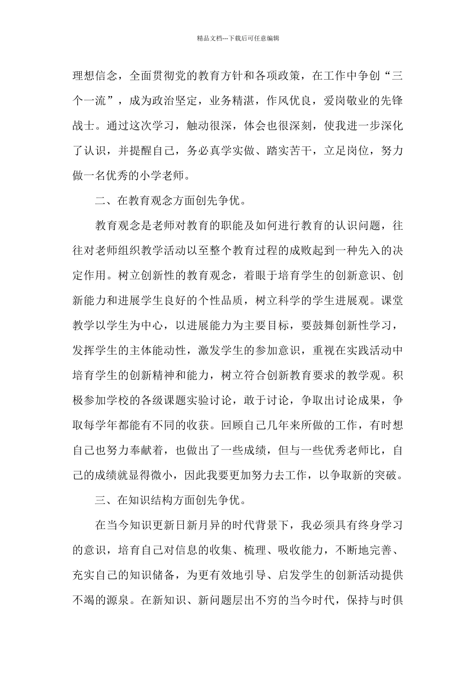 创先争优当先锋心得体会3篇_第2页