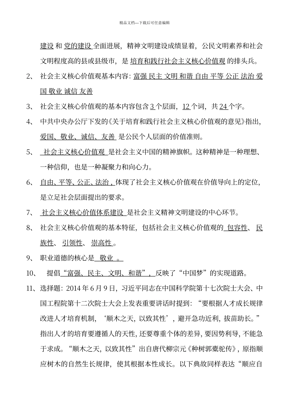 创城文明教育100题_第2页