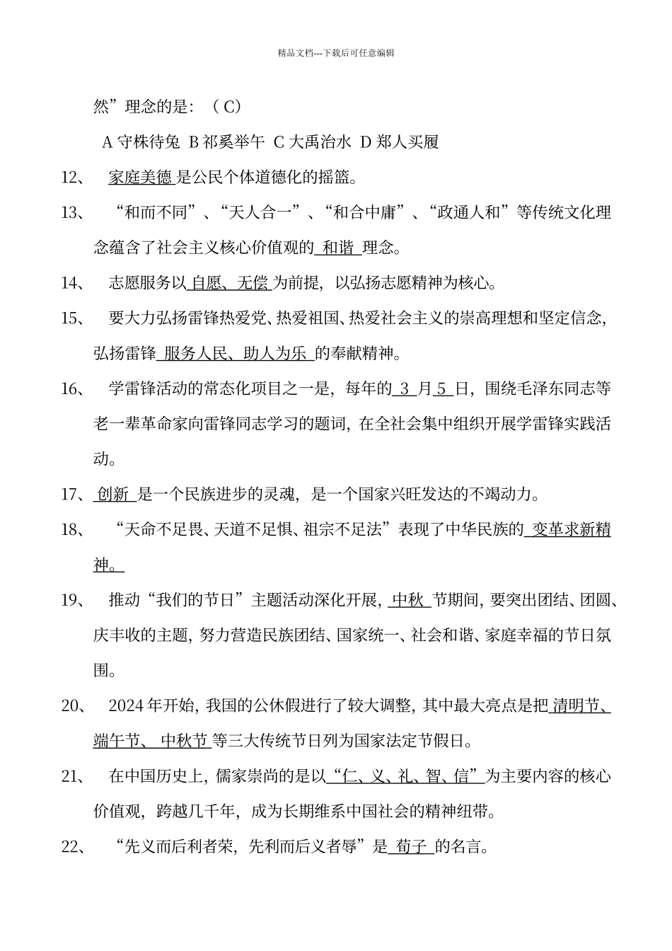 创城文明教育100题_第3页