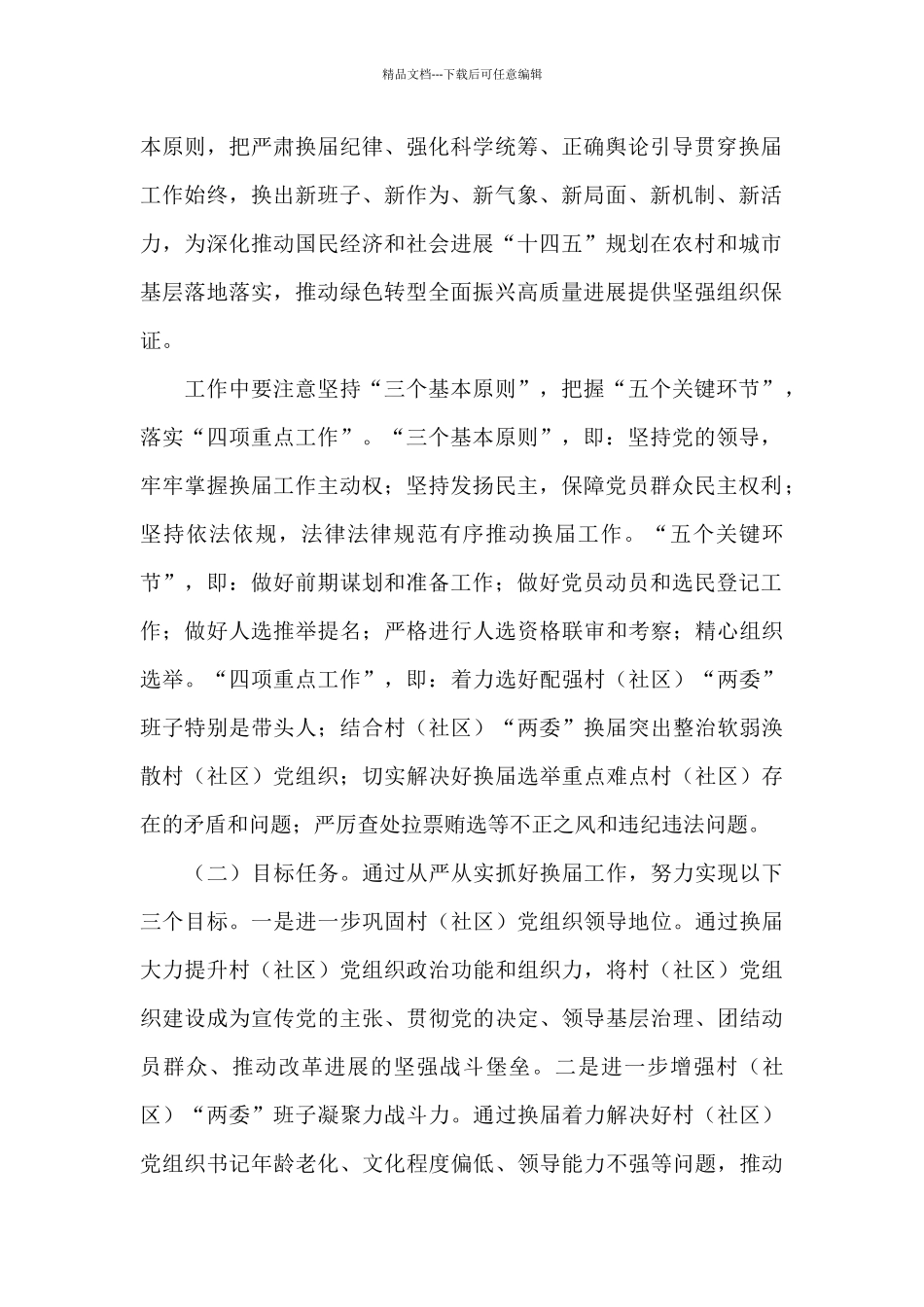 创城工作方案2024范文五篇_第2页