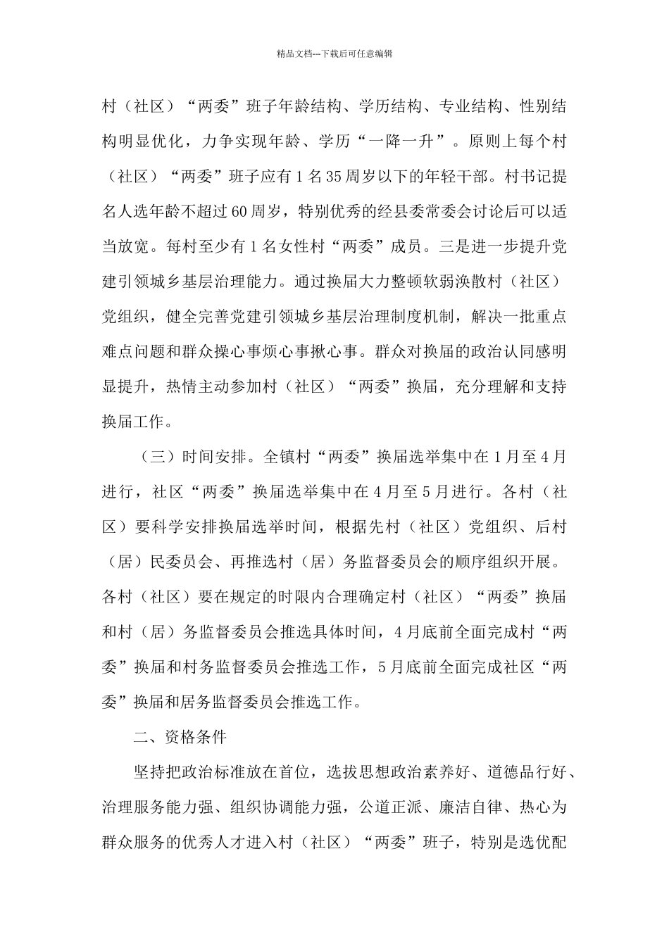 创城工作方案2024范文五篇_第3页