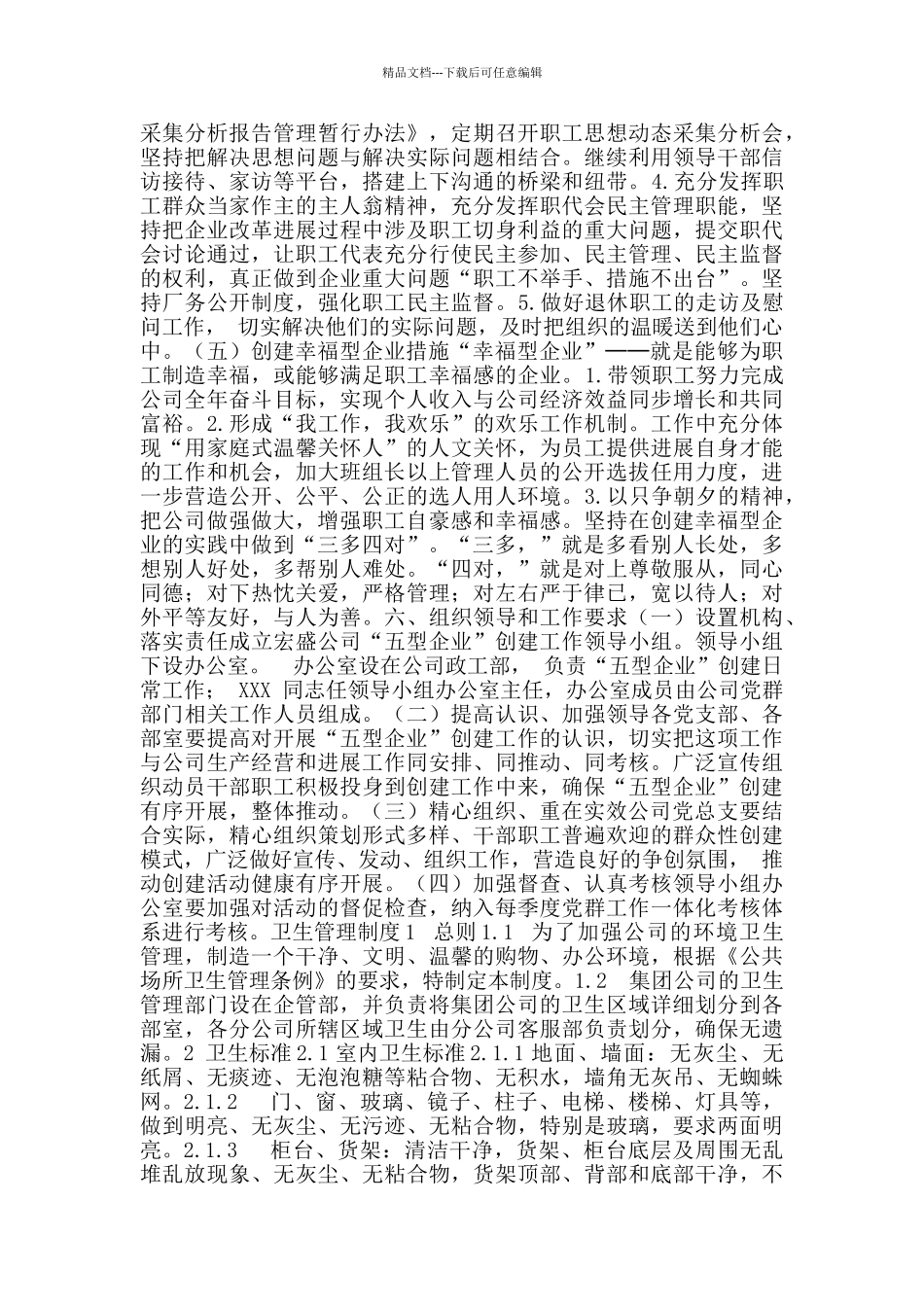 创建“五型企业”实施方案._第2页