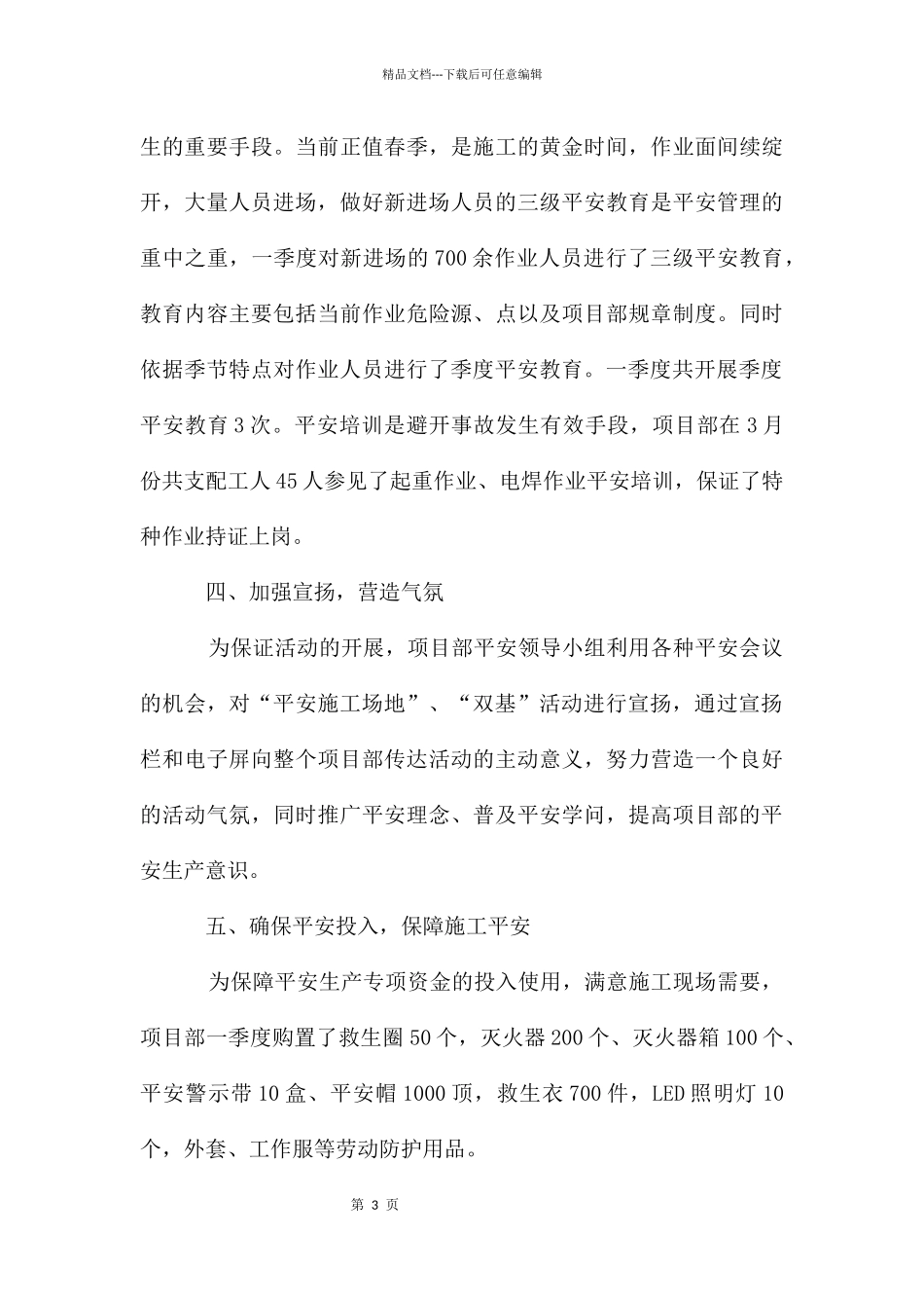 创建“平安工地”以及“双基”活动阶段性活动总结_第3页