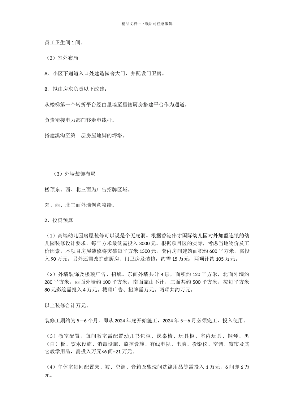 创办高端早教幼儿园投资分析-1_第3页