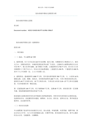 创办高端早教幼儿园投资分析-1