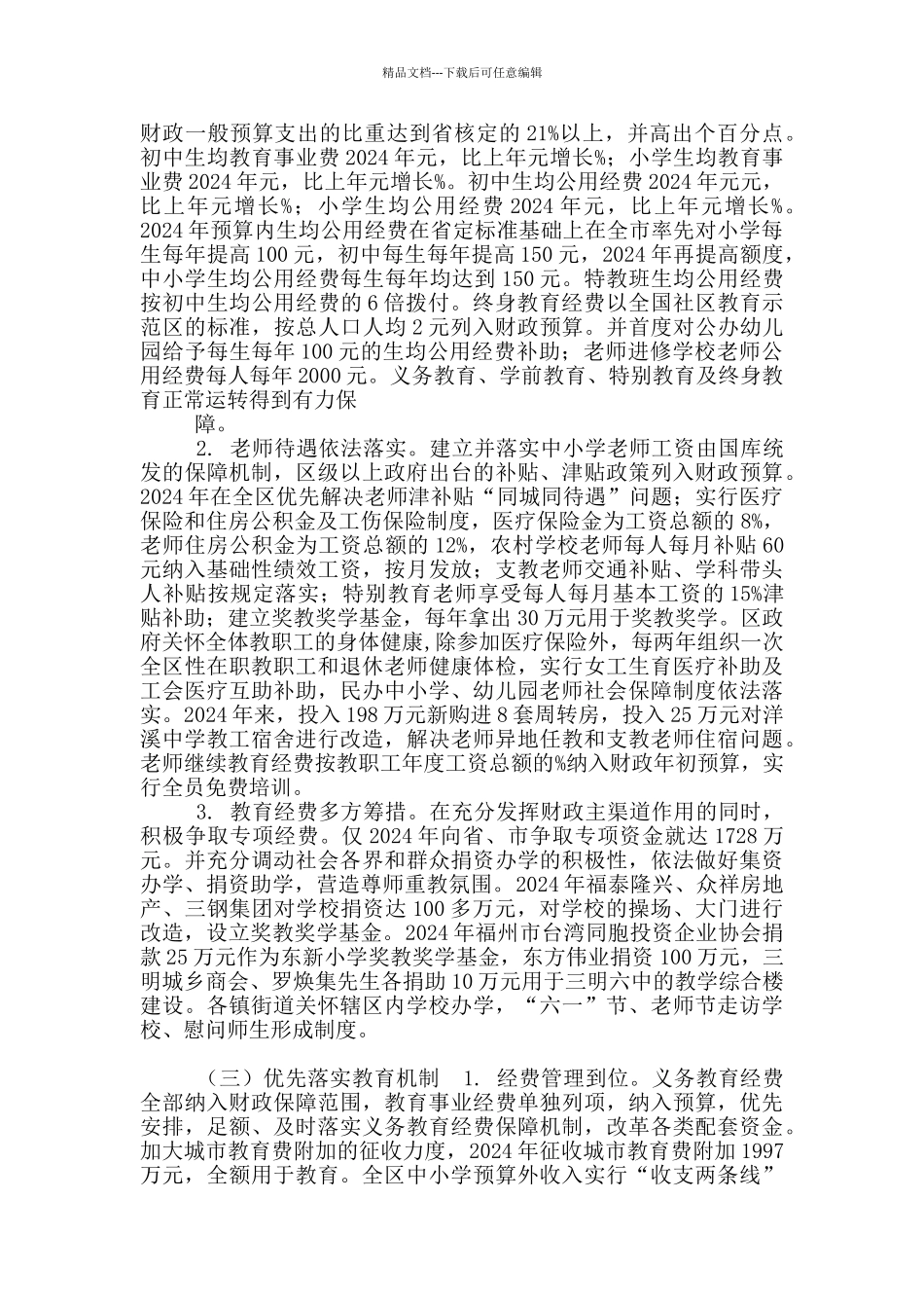 创建“教育强区”自评报告_第3页