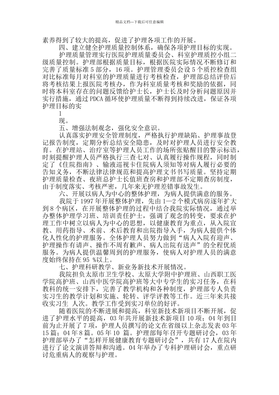 创建二甲综合医院工作总结_第2页