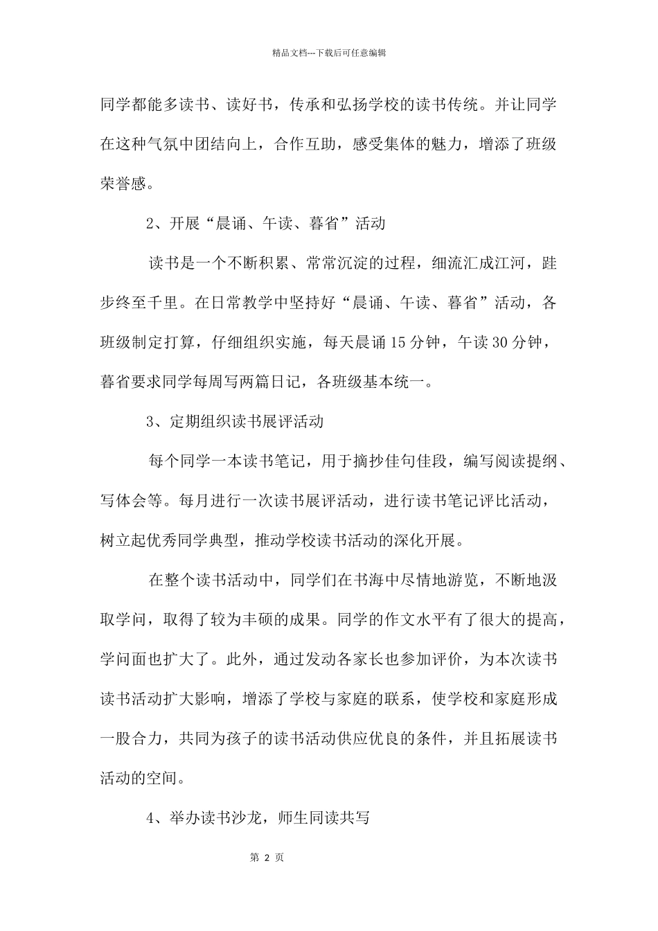 创建书香校园活动总结_第2页