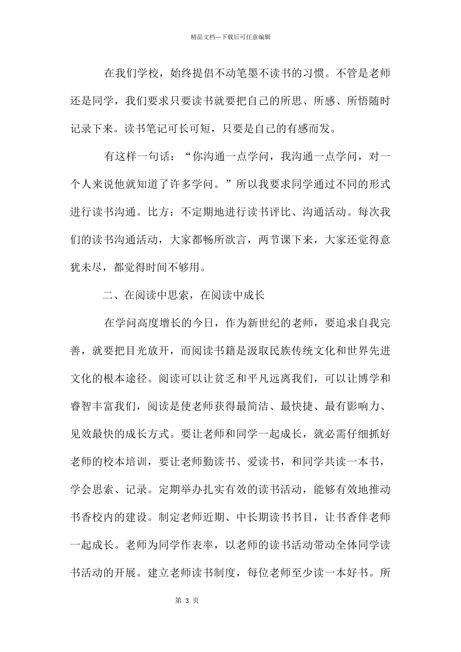 创建书香校园活动总结_第3页