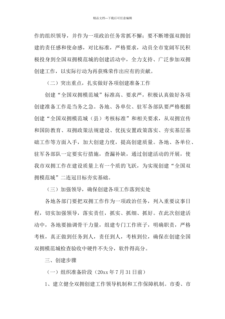 创建全国双拥模范城实施方案_第2页