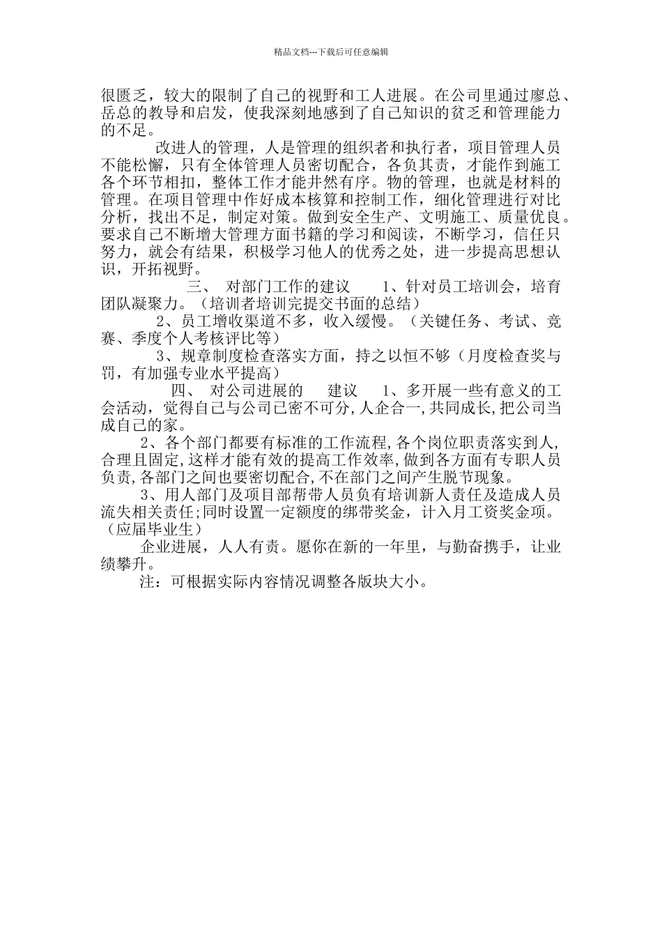 创品公司2024年度员工工作总结表_第2页