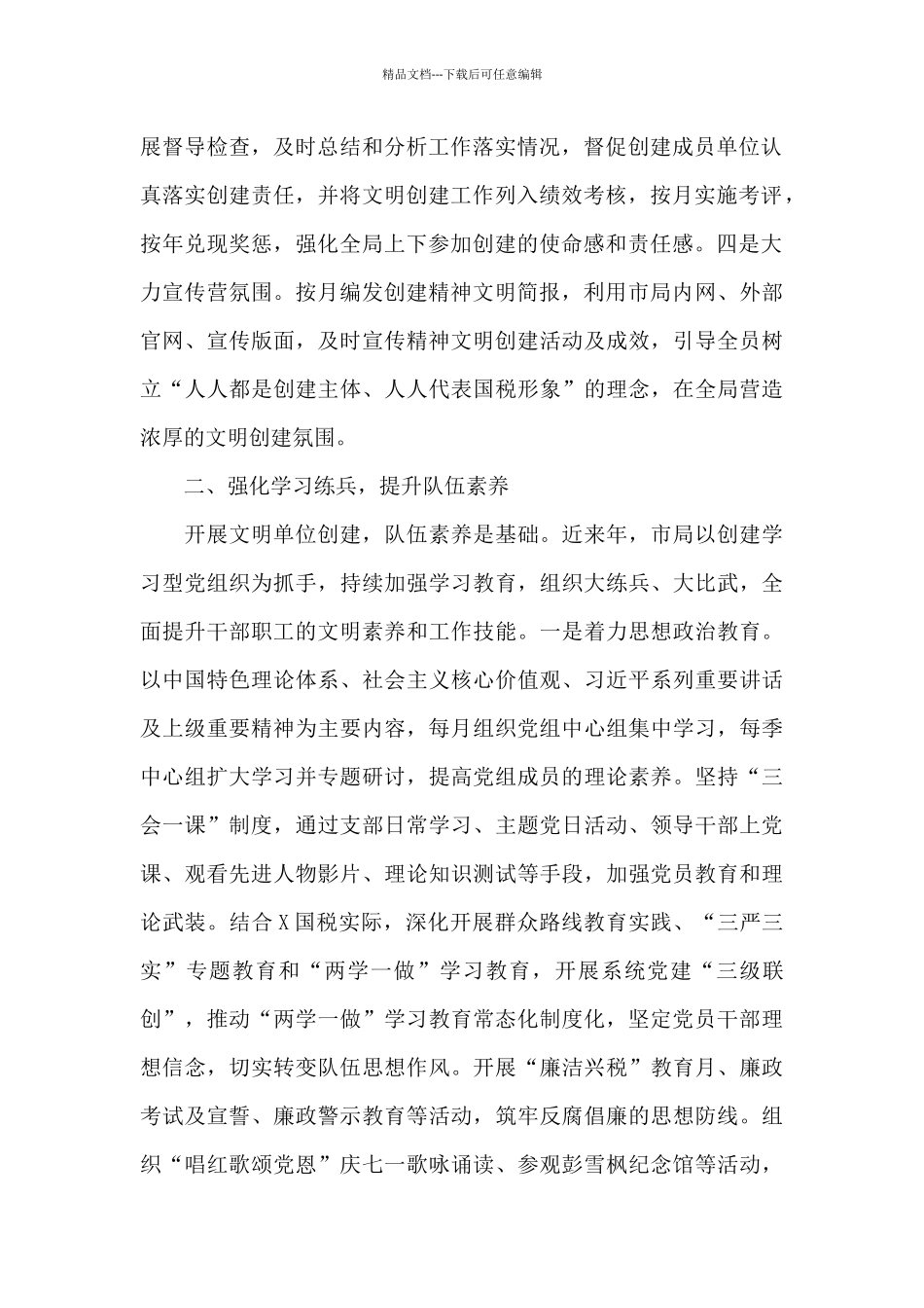 创建全国文明单位工作汇报_第2页