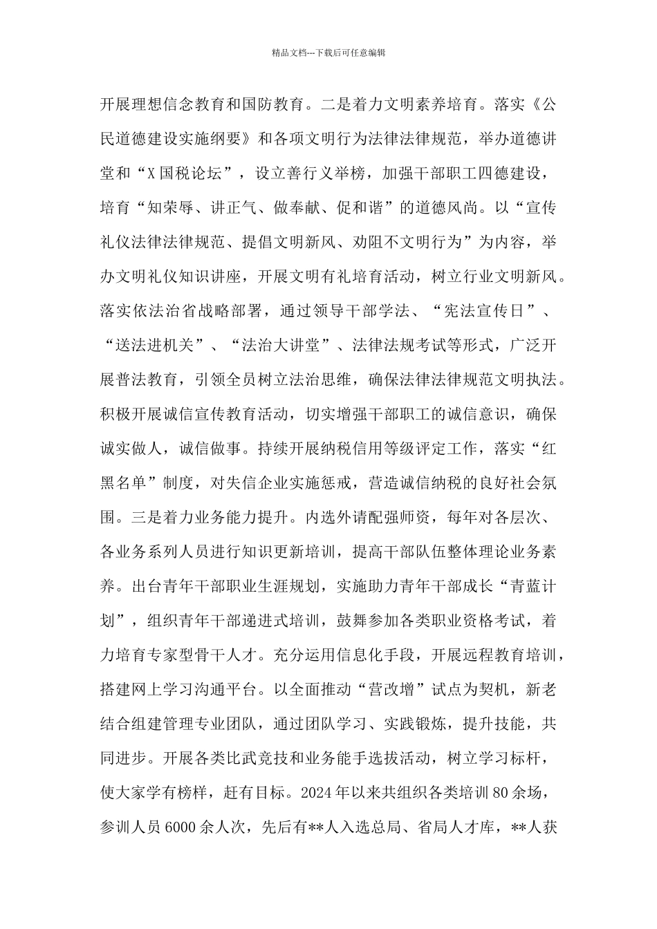 创建全国文明单位工作汇报_第3页