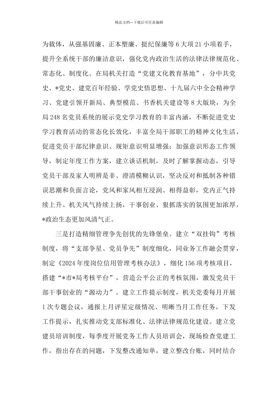 创建“先进模范机关”工作思路范本_第2页