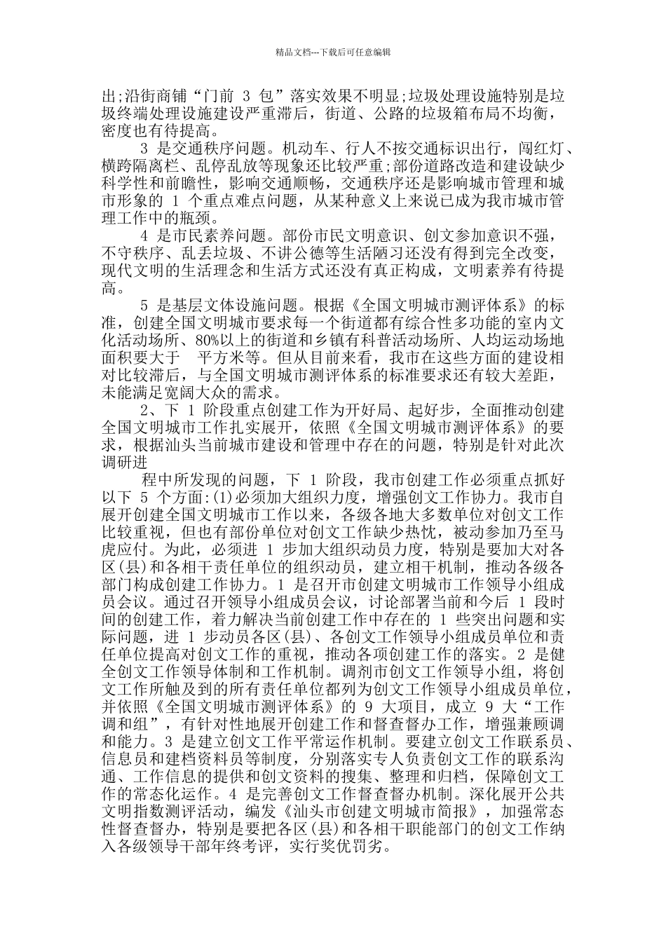 创建全国文明城市汇报_第3页